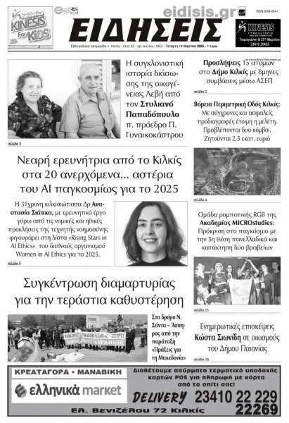 Ειδήσεις Κιλκίς