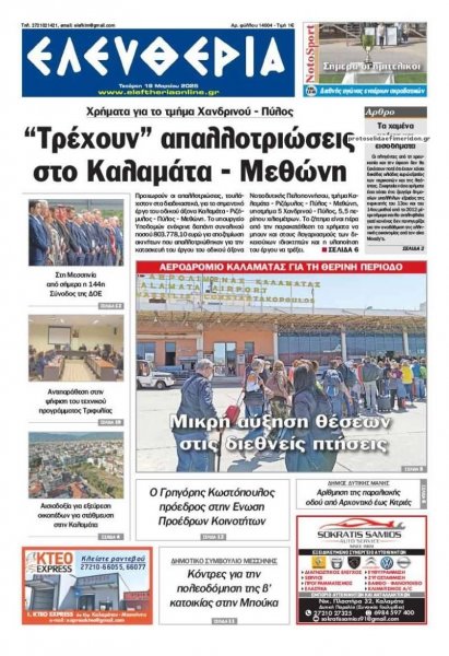 Ελευθερία Καλαμάτας