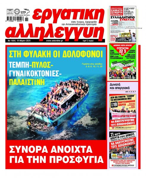 Εργατική Αλληλεγγύη