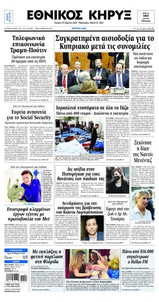 Εθνικός Κήρυξ
