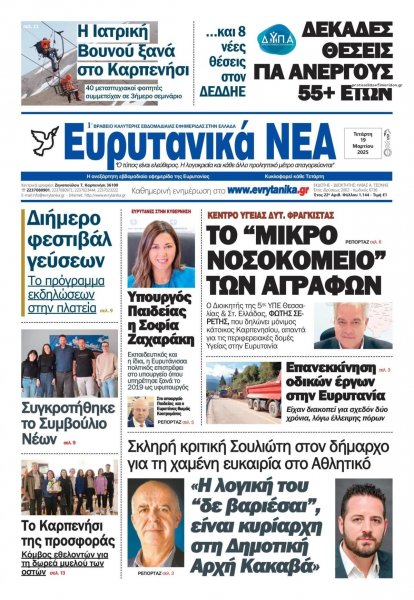 Ευρυτανικά Νέα