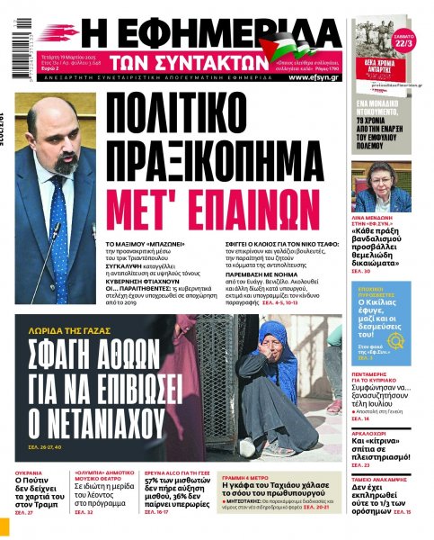 Των συντακτών