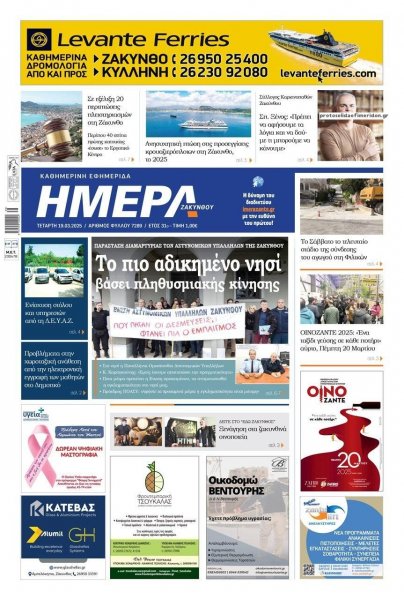 Ημέρα Ζακύνθου