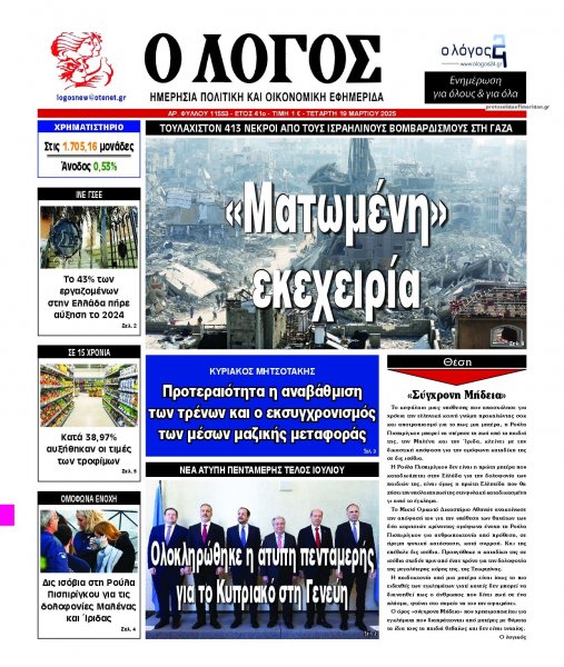 Λόγος