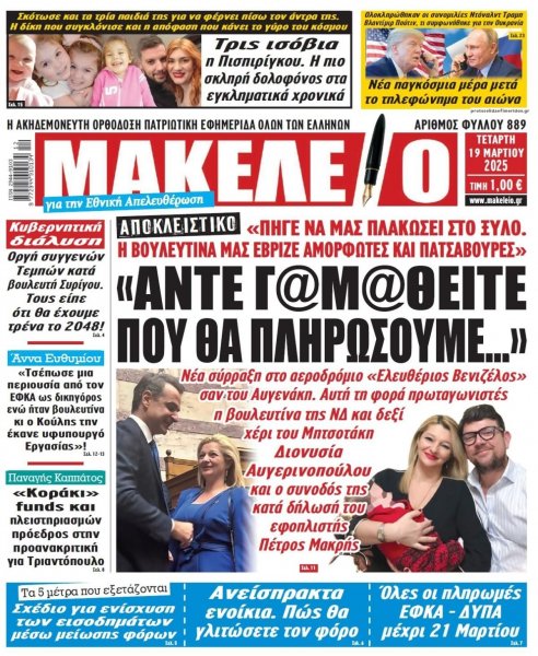 Μακελειό