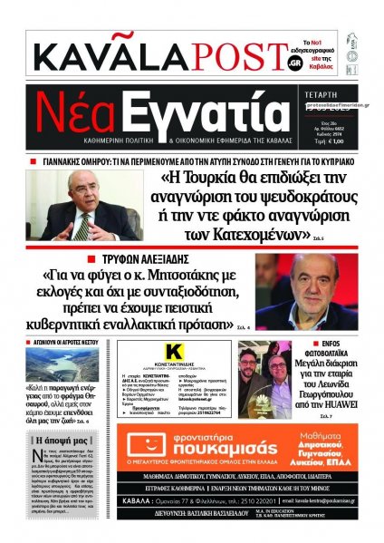 Νέα Εγνατία