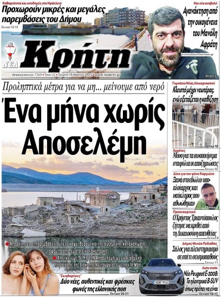 Νέα Κρήτη