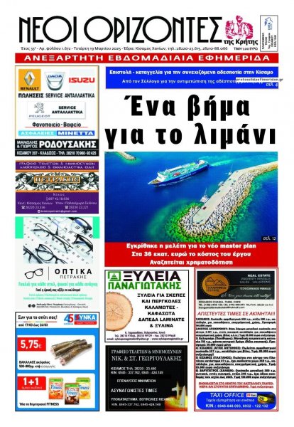 Νέοι Ορίζοντες