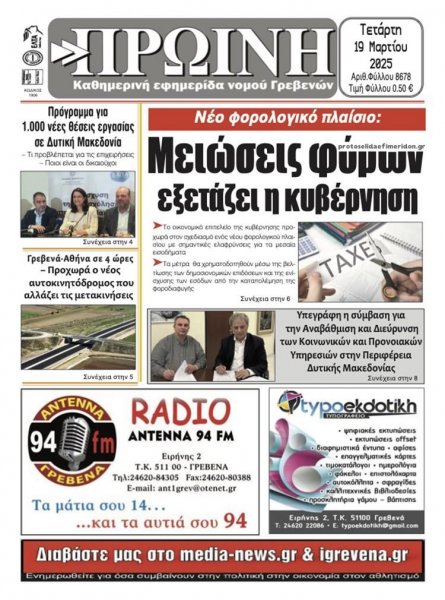Πρωινή Γρεβενών