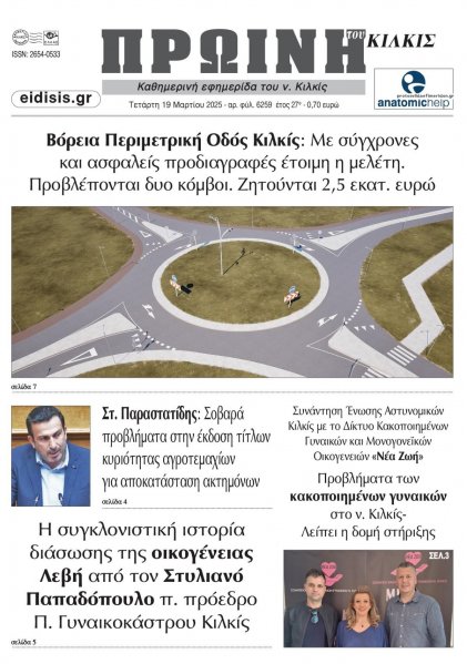 Πρωινή Κιλκίς