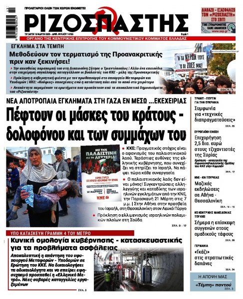 Ριζοσπάστης