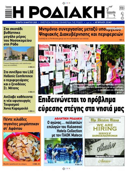 Ροδιακή
