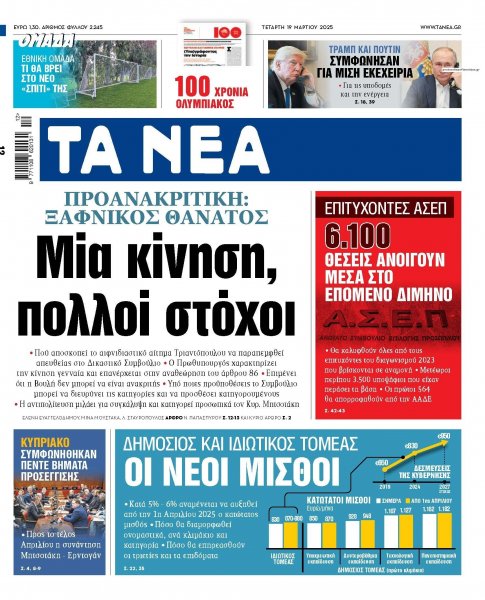 Τα Νέα