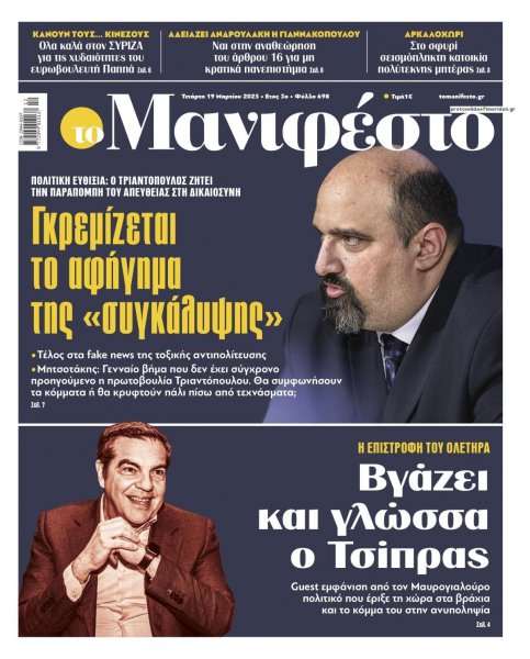 Το Manifesto