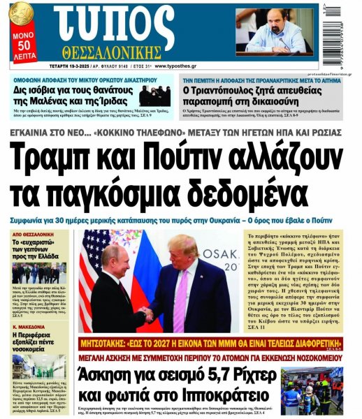 Τύπος Θεσσαλονίκης