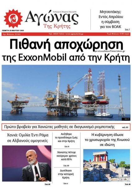 Αγώνας της Κρήτης