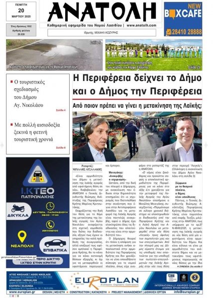 Ανατολή