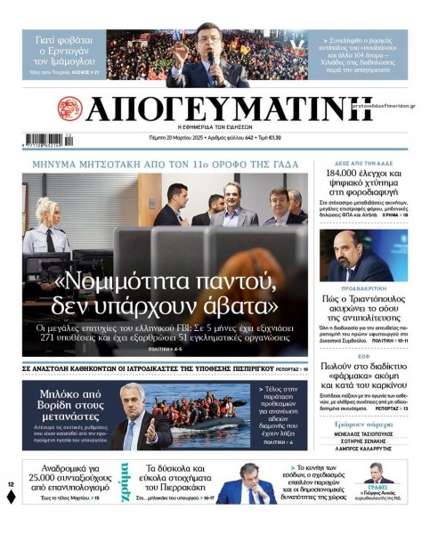Απογευματινή