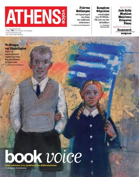 Athens Voice