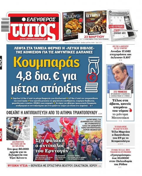 Ελεύθερος Τύπος