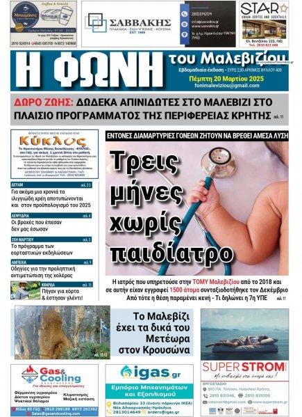 Η Φωνή του Μαλεβιζίου