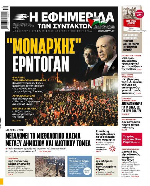 Των συντακτών