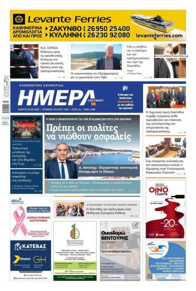 Ημέρα Ζακύνθου