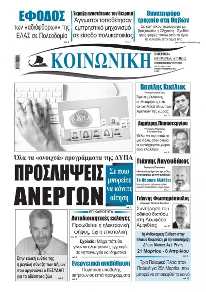 Κοινωνική
