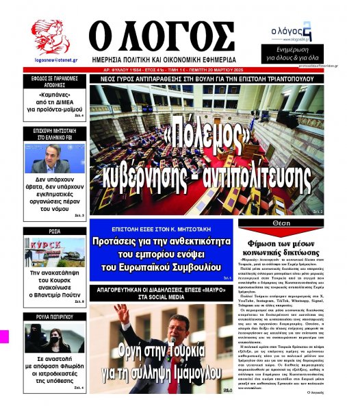 Λόγος