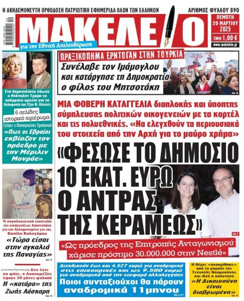 Μακελειό