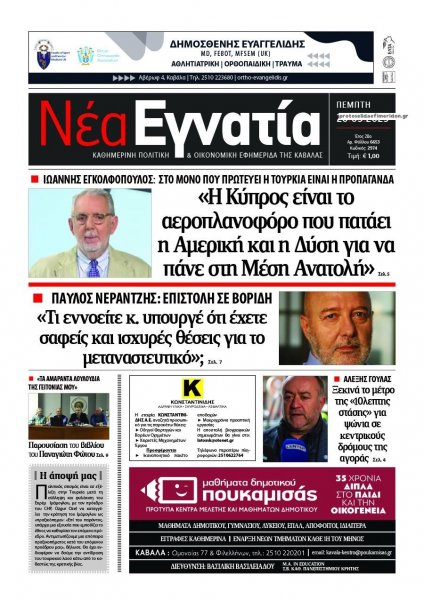 Νέα Εγνατία