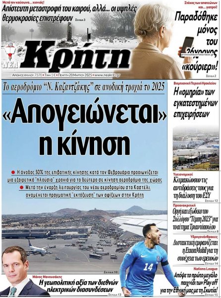 Νέα Κρήτη
