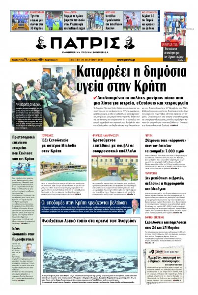 Πατρίς