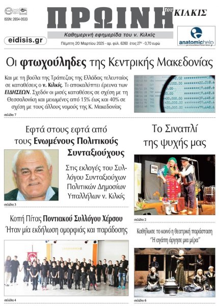 Πρωινή Κιλκίς