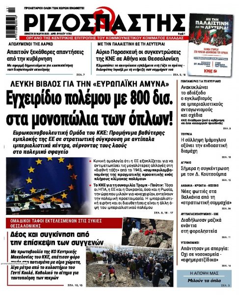 Ριζοσπάστης