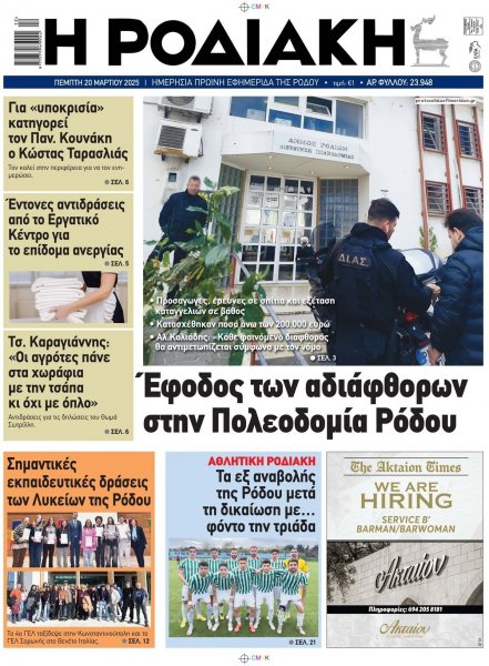 Ροδιακή