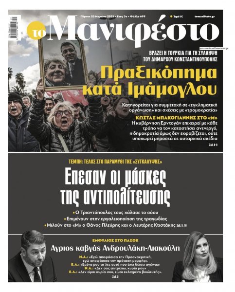Το Manifesto