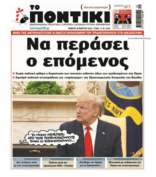 Το Ποντίκι