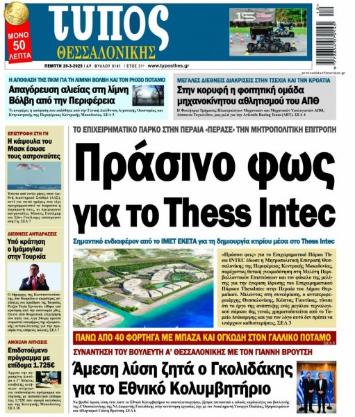 Τύπος Θεσσαλονίκης