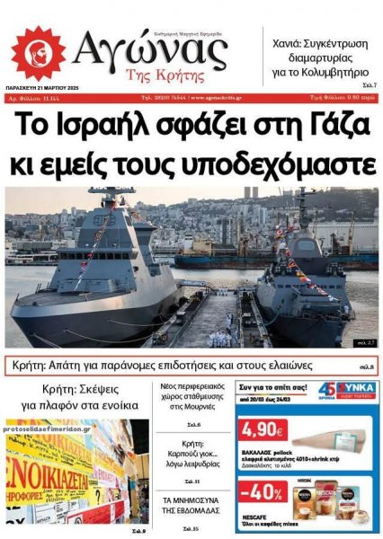 Αγώνας της Κρήτης