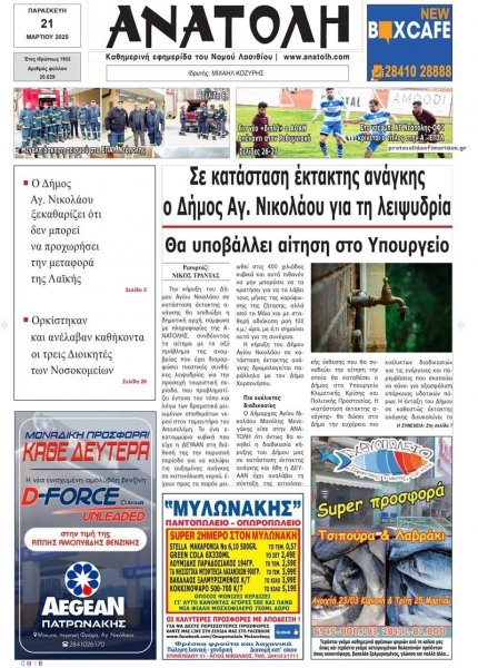 Ανατολή