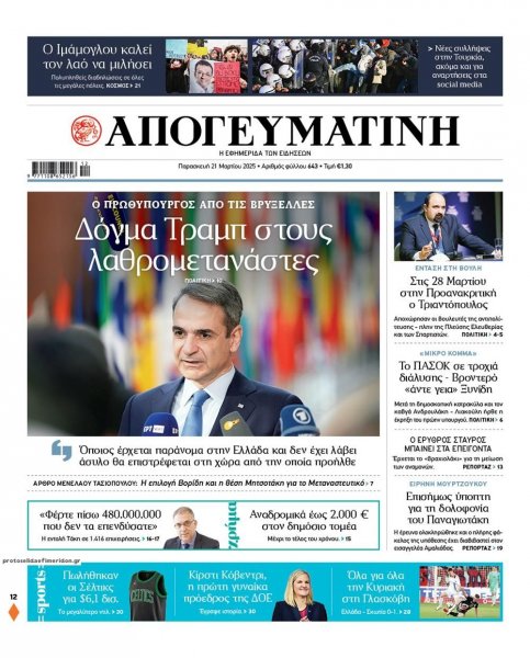 Απογευματινή