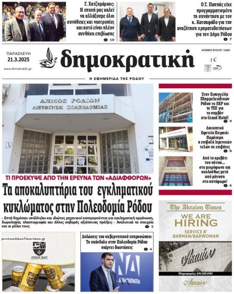 Δημοκρατική