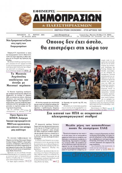 Δημοπρασιών