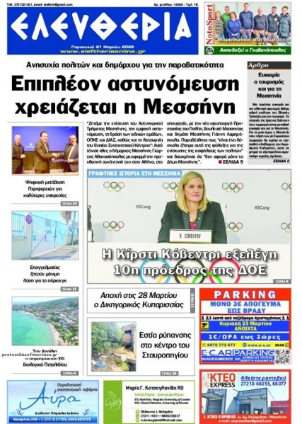 Ελευθερία Καλαμάτας