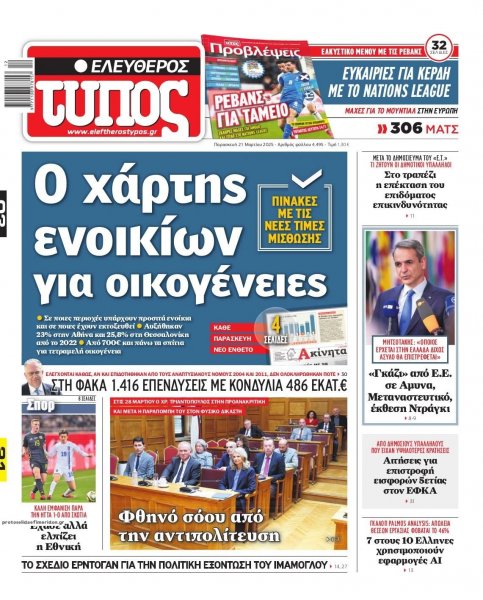 Ελεύθερος Τύπος