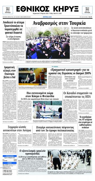 Εθνικός Κήρυξ
