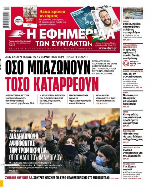 Των συντακτών