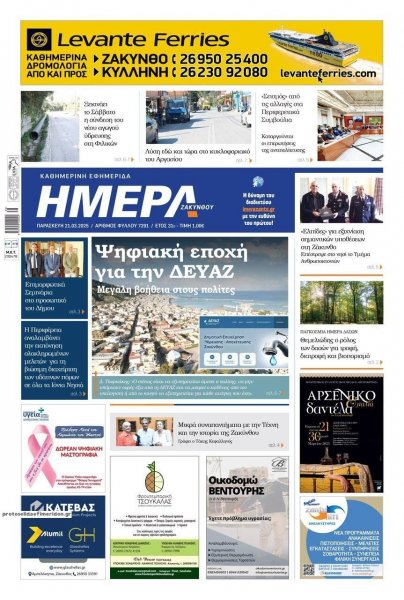 Ημέρα Ζακύνθου