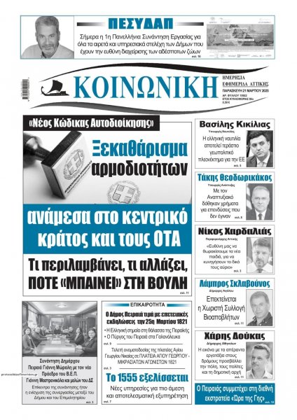 Κοινωνική